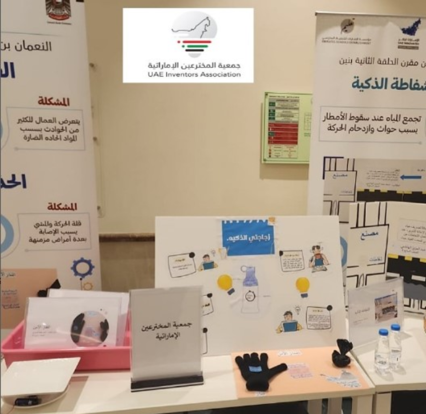 تحرص الجمعية على نشر ثقافة الاختراعات والابتكارات داخل المجتمع الإماراتي.